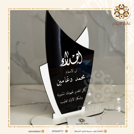 درع تهنئة